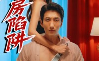 【客房陷阱】15集高清短剧全集在线流畅观看