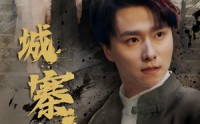 【城寨风云】61集短剧免费完整版在线播放