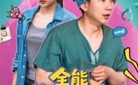 【全能兼职系统，开局钓上行李箱】81集免费短剧在线一口气看完