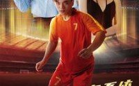 【我用足球抽卡系统闯进世界杯】80集全集解锁，在线观看不卡顿