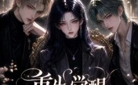 【重生觉醒，这次我不做恋爱脑第二季】121集短剧在线高清畅看
