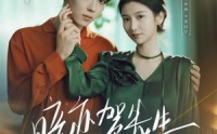 【暗恋贺先生的第八年（87集）】87集手机在线免费观看