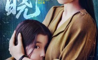 【破晓】42集短剧在线观看，支持多种设备播放