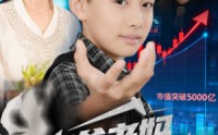 【老爸老妈我是真股神】71集短剧全集免费在线赏