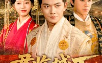 【君临城下】45集免费短剧在线高清看