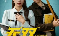 【无双班主任】80集短剧免费全集线上观