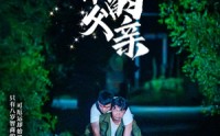 【我和我的父亲】69集超清短剧在线一口气看完