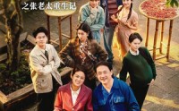 【惹不起的桂英之张老太重生记】81集优质短剧免费观映