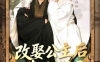 【改娶公主后青梅慌了】50集精彩短剧免费速看