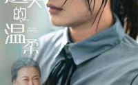【新遗失的温柔】77集完整短剧，在线观看高清流畅版