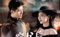 【穿书后我强的可怕】64集短剧免费全集快看