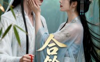 【合铃记】40集优质短剧在线免费观