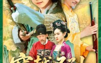 【穿越圣孙带着洪武大帝造反】103集全集短剧在线随心看