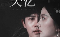 【绝命失忆】79集高清短剧全集在线流畅观看