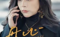 【母心决绝】46集短剧免费在线完整观看