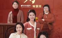 【一桌好饭】5集短剧免费全集随心看