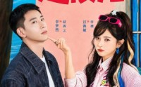 【遇樱儿】80集短剧免费全集在线直看
