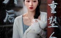 【失夫后我重塑人生】30集短剧全集在线高清免费播