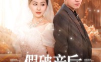【假破产后，大小姐她杀疯了】77集短剧高清画质，在线观看体验佳