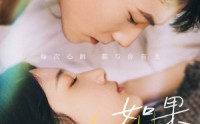 【如果爱忘了】45集短剧免费在线一口气看完