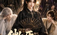 【微臣不敢！】84集短剧完整版免费观看