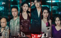【江湖2千门局中局】74集短剧免费全集速看