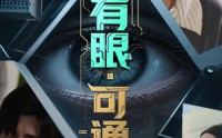 【画中有眼可通阴阳】64集短剧连播速看  