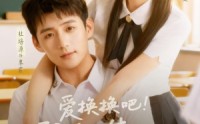 【爱换换吧！我的人生易如反掌】64集短剧完整版免费看