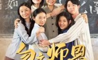 【勿忘师恩之先生大义】41集完整剧情短剧在线观看无广告