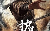 【护国神将】60集优酷短剧免费在线观看