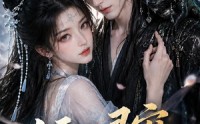 【妖王灵宠黏上我】57集短剧在线免费高清赏