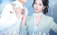 【傅爷的闪婚夫人又飒又美】83集短剧免费无广告在线播