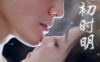 【月是初时明】89集高清短剧，全集在线随心看