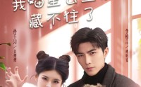 【糟糕我喵星公主身份藏不住了】60集短剧免费在线一口气看完
