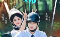 【咬夏阳】76集短剧在线免费完整观看