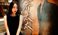 【偏宠乔太太】100集短剧高清资源在线观看不卡顿