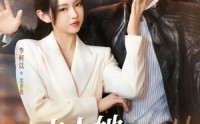 【夫人她专治不服】69集短剧免费在线观看无删减