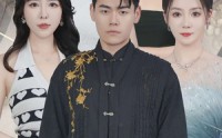 【鬼手毒师】80集短剧超清资源在线观看