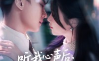 【听心声齐总急改遗嘱（98集短剧）】全集高清流畅，在线观看无忧