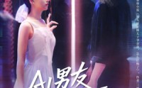 【AI男友竟深藏不露】80集短剧，全集高清在线任你选
