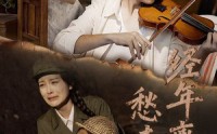 【经年离歌愁未休】63集短剧免费在线观看，剧情扣人心弦