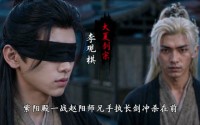 【瞎子剑圣第三季，山海藏墟，无眼窥天】83集短剧全集免费观瞧
