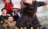 【武皇镇山河】64集短剧全集在线观看无广告
