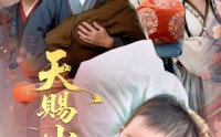 【天赐小福星】60集短剧全集在线观看，精彩不容错过