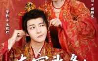 【东宫头条：纨绔皇子跪服了】61集精彩短剧在线播放中