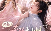 【不好！柔弱大小姐她懂亿点拳脚】60集短剧全集免费乐看