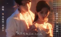 【可爱入侵】60集超火短剧免费在线观瞧
