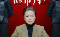 【举国欢庆时，我被审判了】35集全集短剧在线观看不卡顿