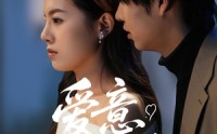 【爱意疯长】74集短剧全集，免费在线观看平台