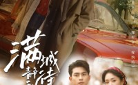 【满城静待梨花开】100集短剧在线一口气看完